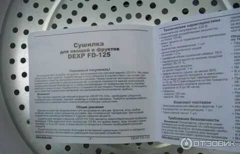 Сушилка для фруктов homeclub