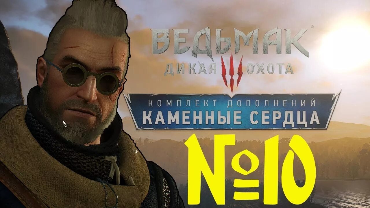 Ведьмак очки профессора. Очки ведьмак 3. где взять очки профессора в ведьмак 3. геральт очки профессора.