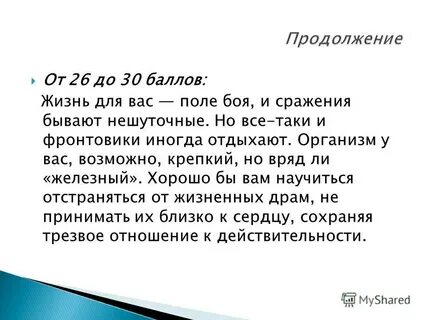Баллы жизни