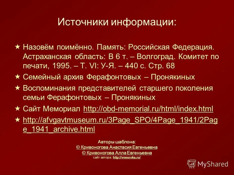 Политика памяти в российской федерации