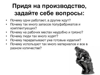 Производство философия