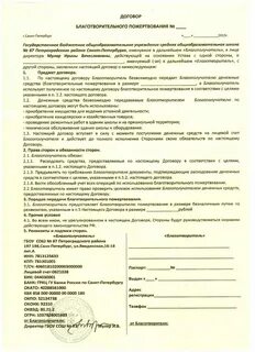 Договор пожертвования коммерческой организации