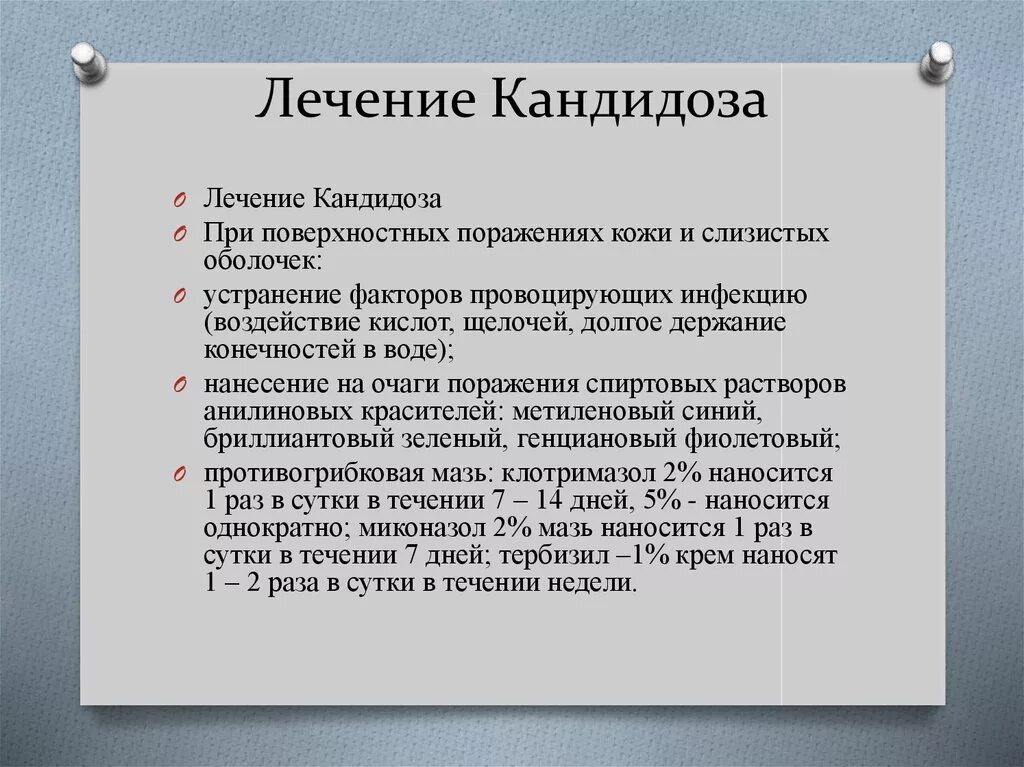 Candida чем лечить. Схема лечения рецидивирующей молочницы. Схема лечения кандидоза. Кандидоз кишечника схемы терапии. Схема лечения кишечного кандидоза.