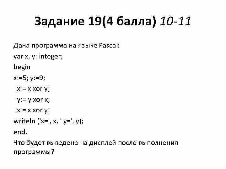 Паскаль var integer. Xor в паскале. функция xor паскаль. таблица pascal xor. паскаль and or xor.