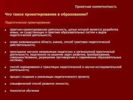 Практики проектирования в образовании