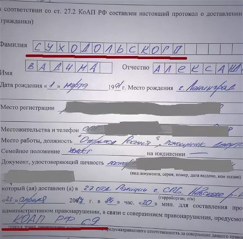 Протокол 6.1.1 КОАП. Протокол по ст. 19.24 КОАП РФ. Протокол о доставлении. Протокол по ст 19.3 КОАП РФ. 20.3 2 коап