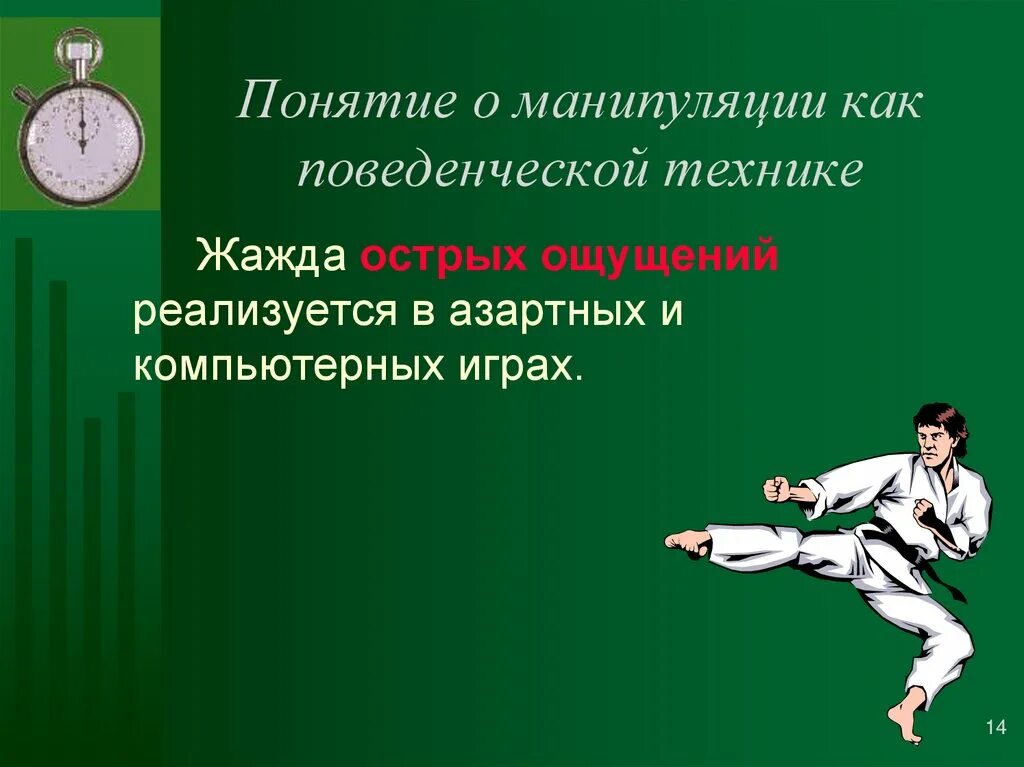 Манипуляции 10. Понятие манипуляции. Психологическая манипуляция. Манипуляция это в психологии. Манипуляция это как.