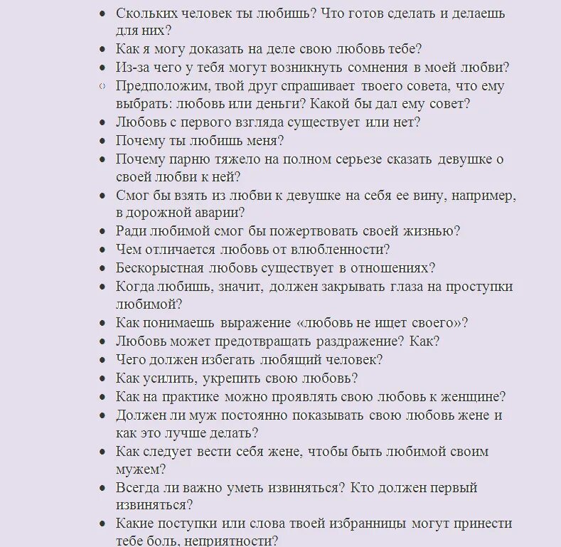 Что можно задать про. Какие вопросы можно задать парню. Интересные вопросы. Какие вопросы задать парню. Какте вопросымодно щадать парню.