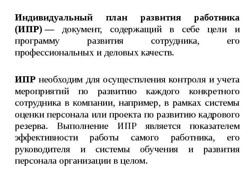 Как составить ипр