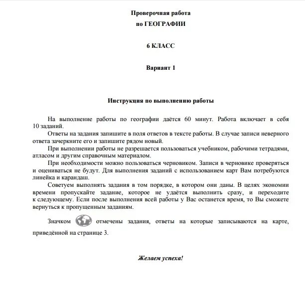 Демо версия впр по географии 6 класс. ВПР по географии 6. ВПР география 6 класс 2023. ВПР по географии 6 класс. ВПР по 6 класс по географии.