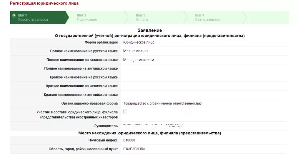 Ип сменил прописку. Место регистрации организации это. Как регистрировать юр лицо. Место регистрации юридического лица это. Как зарегистрировать юридическое лицо.