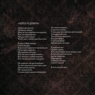 Песни со словом демон