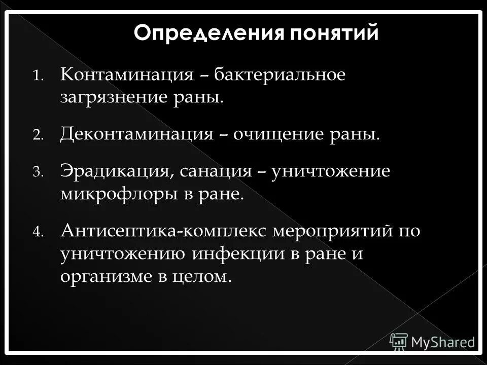 Контаминация что это. Контаминация и деконтаминация. Контаминация это в медицине. Контаминация деконтаминация деконтаминация. Контаминация определение.