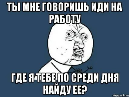 Иди говори с ней