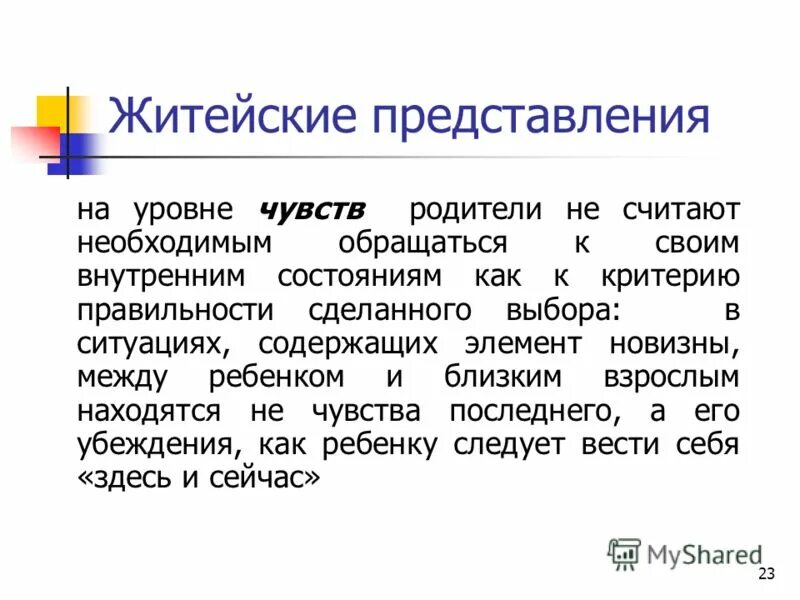 Житейское представление