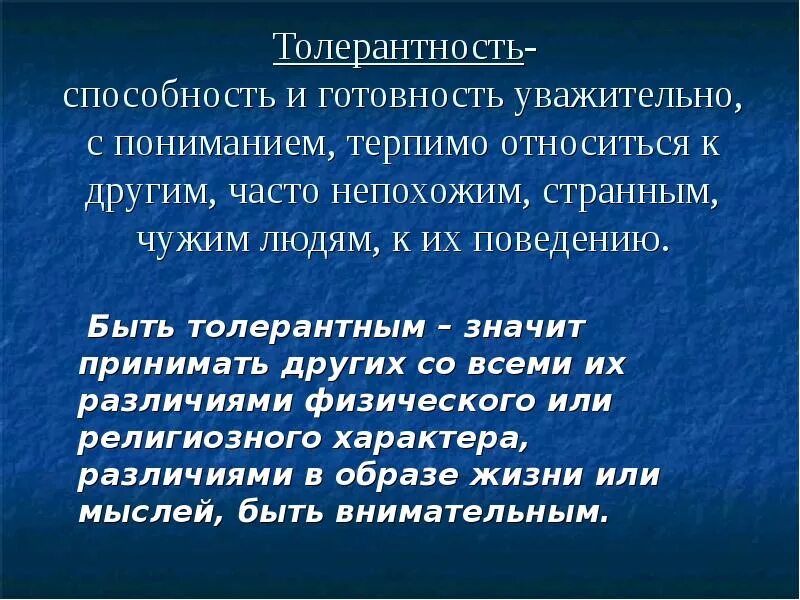 Как вы понимаете термин религиозная толерантность. Эссе на тему толерантность. Вывод по толерантности. Сочинение на тему терпимость. Толерантность в современном обществе.