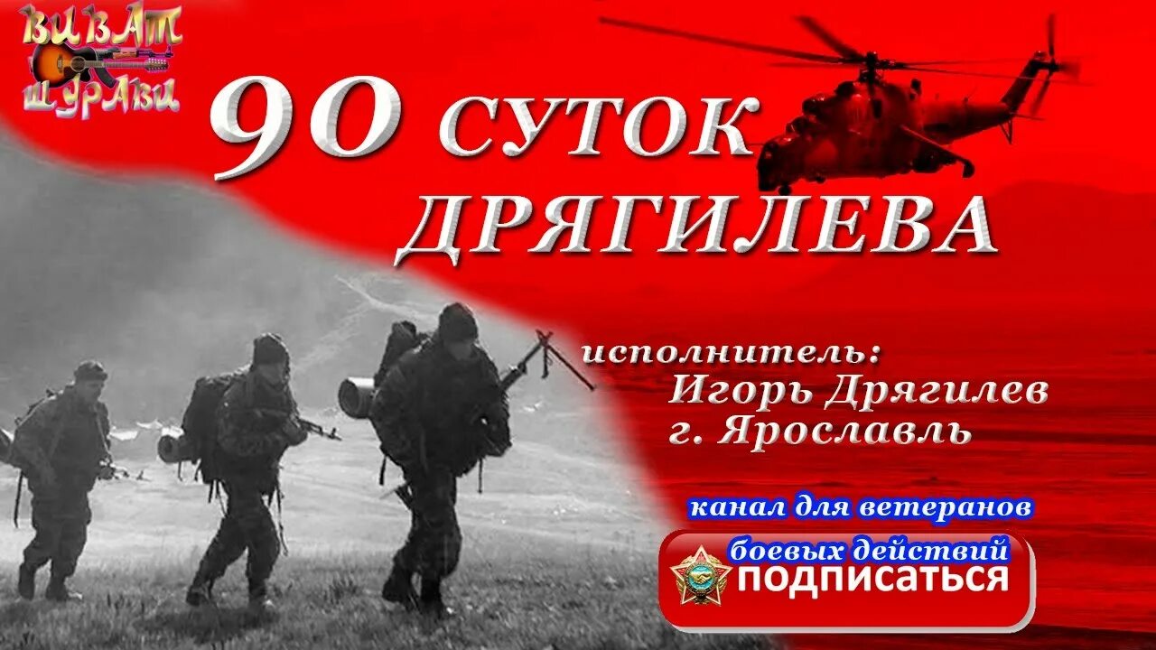 Игорь дрягилев - девяносто суток. Девяносто суток. 90 суток. Девяносто суток. Девяносто суток.