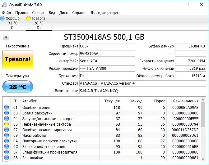 Тревога диска. HDD тревога.