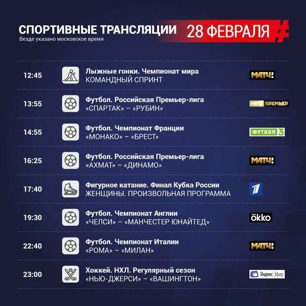 Программа передач на 28 февраля 2024