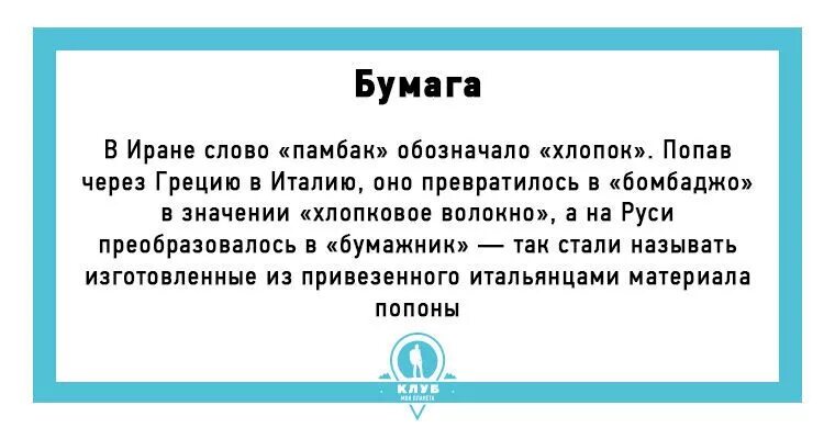 Смысл слова интересный. Интересные слова с интересным происхождением. Интересные слова и их происхождение. Слова с необычным происхождением. Русские слова с интересным происхождением.