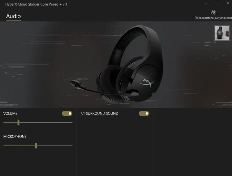 Hyperx ngenuity наушники. HYPERX cloud Stinger Core программа. HYPERX cloud Core 7.1. HYPERX cloud Stinger s 7.1.