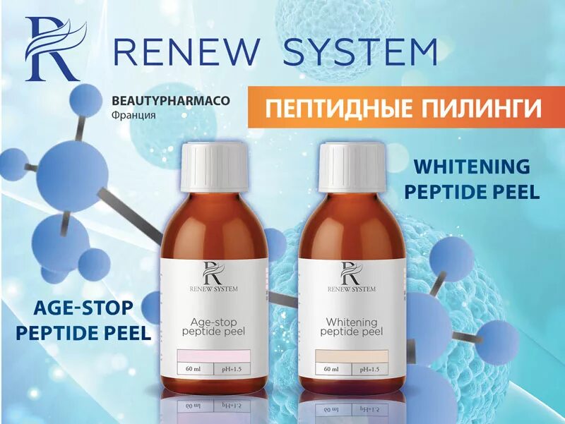 Renew system. Renew System пилинги. Пилинг Whitening Peptide Peel. Renew System миндальный пилинг. Желтый пилинг Renew System.