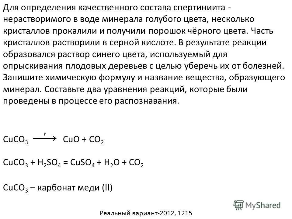 Полученный осадок прокалили с алюминием