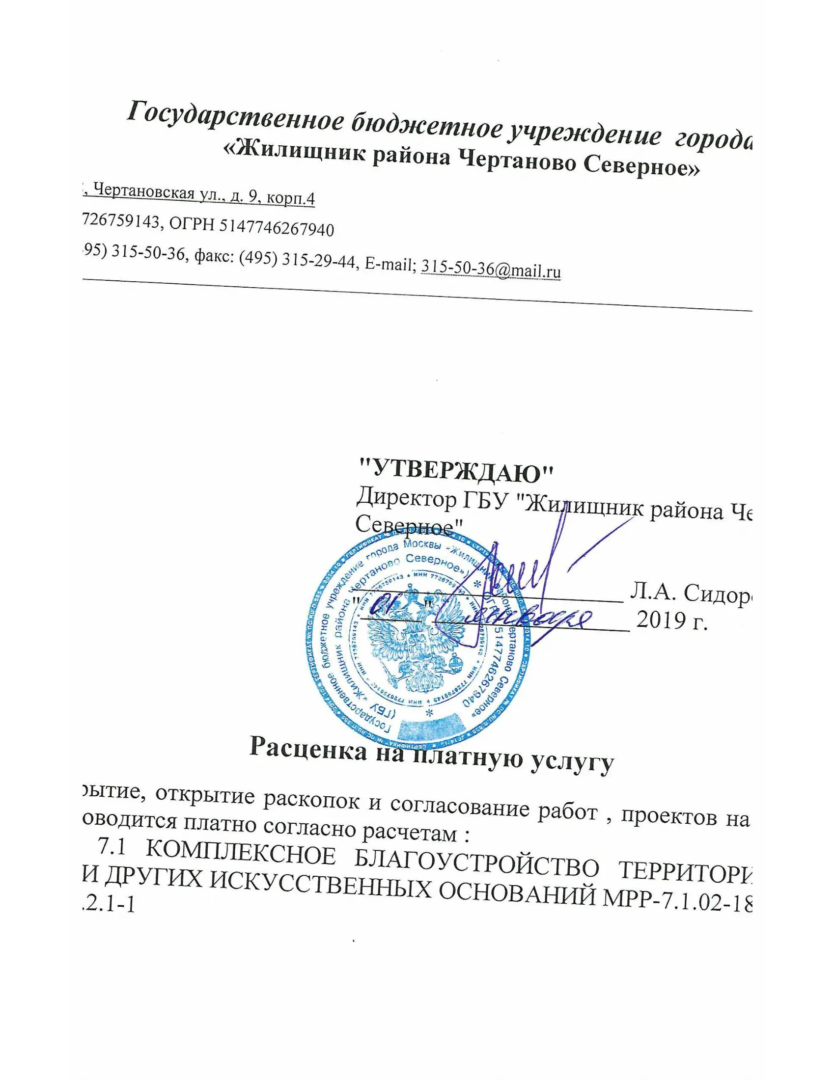 Руководителю государственного бюджетного учреждения. Руководителю государственного бюджетного учреждения