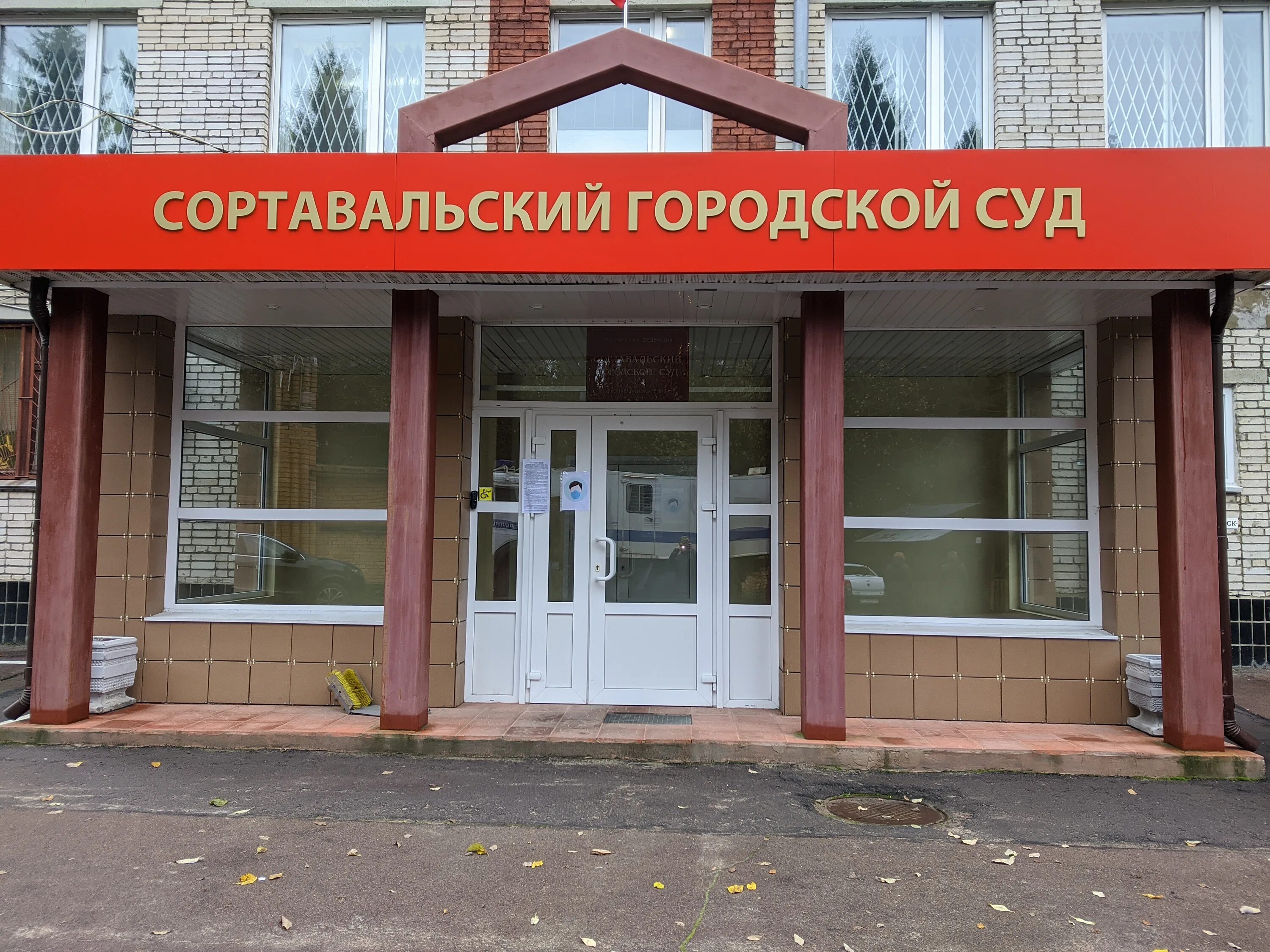 Сайт суда лесной. Суд Сортавала. Сортавальский городской суд Сортавала. Городской суд Сортавала судьи. Судебный участок 2 Сортавала.