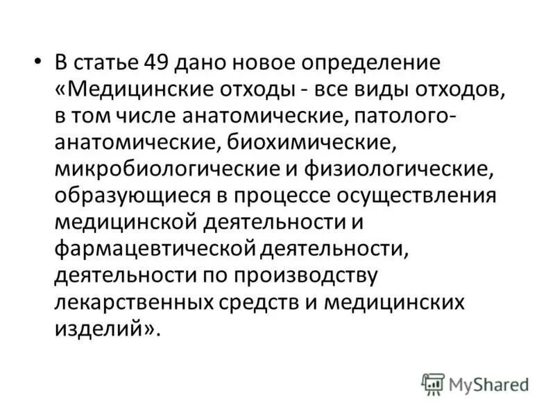 Классификация мед средств индивидуальной защиты. Здравоохранение это определение. Дайте определение понятию –здравоохранение. Здравоохранение это определение. Дайте определение здравоохранению.