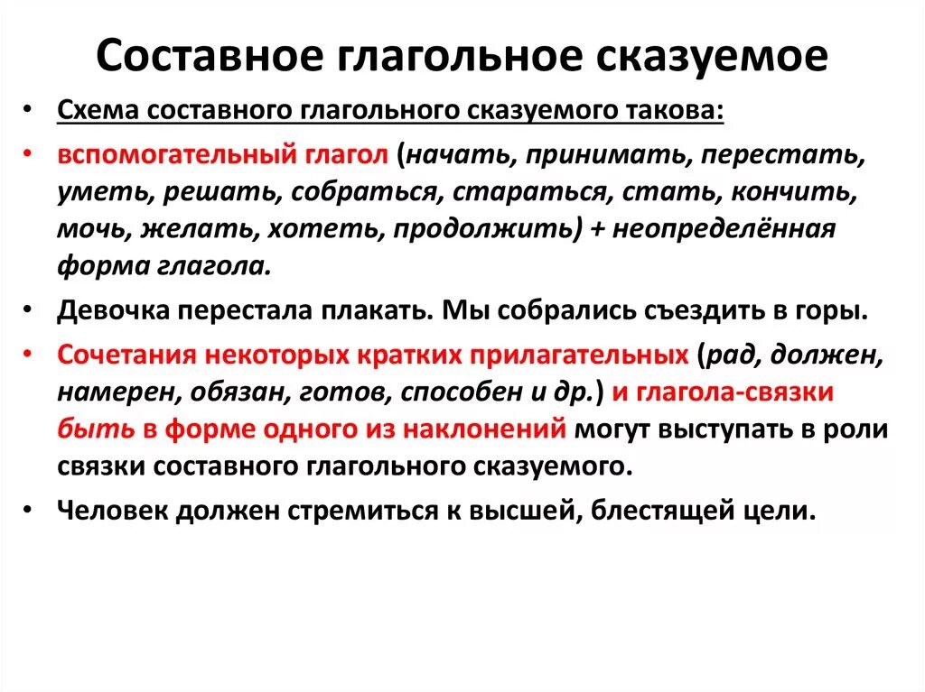 В предложении 1 использовано составное глагольное сказуемое. Сгс составное глагольное сказуемое. составное глагольное сказуемое схема. составное глагольное сказуемое правило. составные сказуемые. составное глагольное сказуемое..