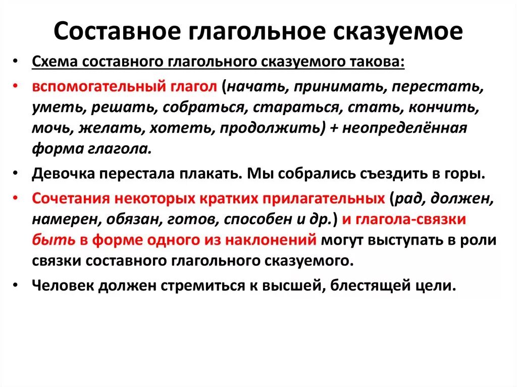 Составное глагольное предложение. СГС составное глагольное сказуемое. Составное глагольное сказуемое схема. Составное глагольное сказуемое правило. Составные сказуемые. Составное глагольное сказуемое..