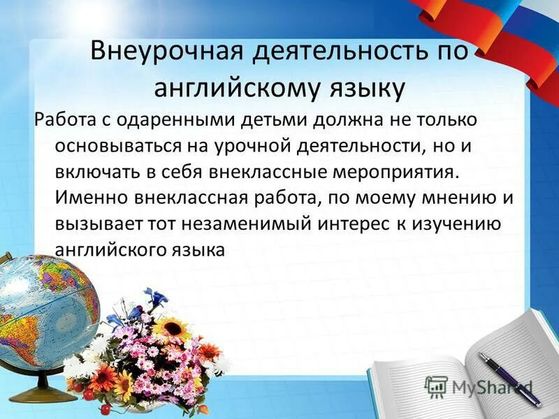 работа с одарённым ребёнком. английский язык работа с одаренными. работа на уроке с одаренными детьми. система работы с одаренными детьми в начальной школе. английский язык работа с одаренными.