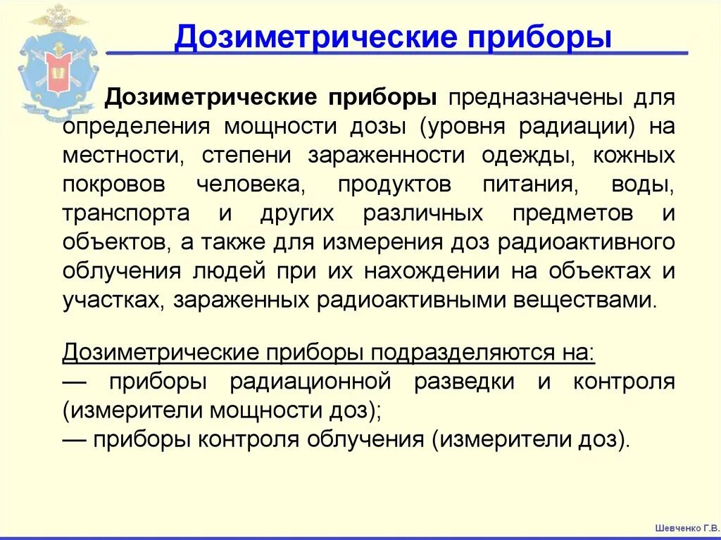 Типы дозиметрических приборов в соответствии с предназначением
