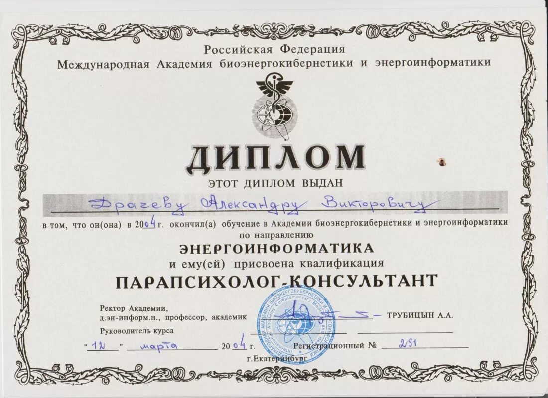 Купить аттестат diploma mag. Сертификат экстрасенса. Дипломы и сертификаты. Сертификат парапсихолога.