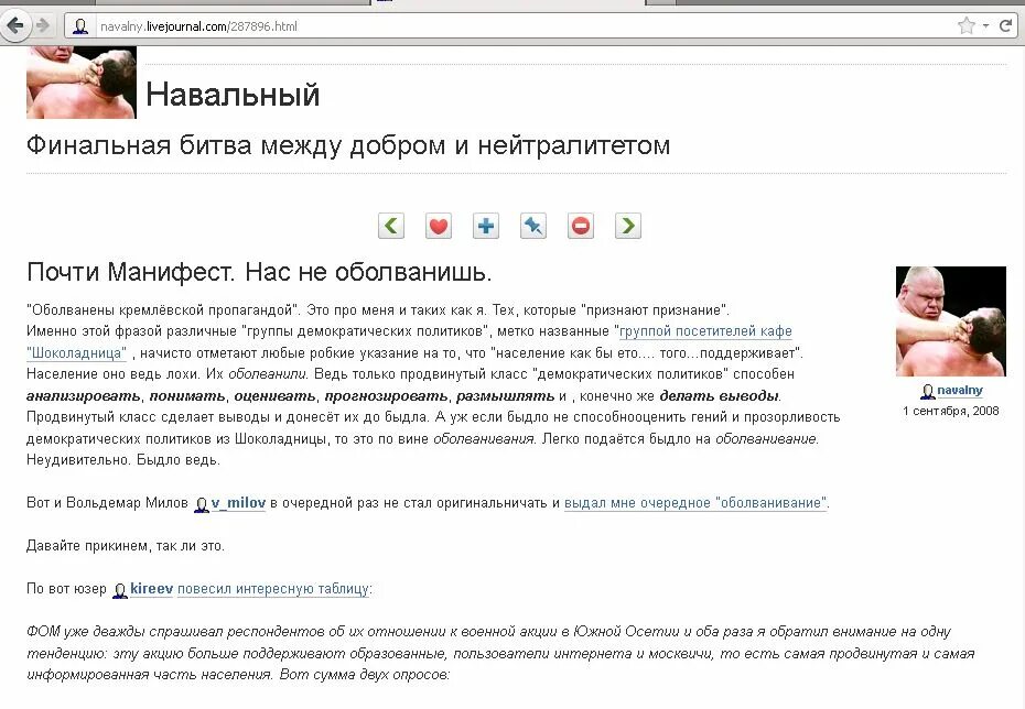 Жж дд. Навальный ЖЖ. Живой журнал Навальный. Старые посты Навального в ЖЖ. Посты Навального в ЖЖ.