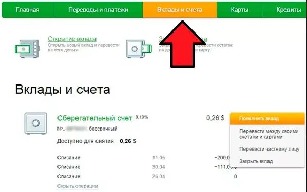 Можно ли снимать с накопительного счета. Как снять деньги со вклада в сбербанке. снятие со сберегательного счета. снятие денег со счета. можно снять деньги с депозита.