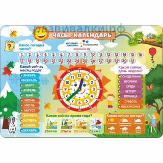 Человека часы календарь