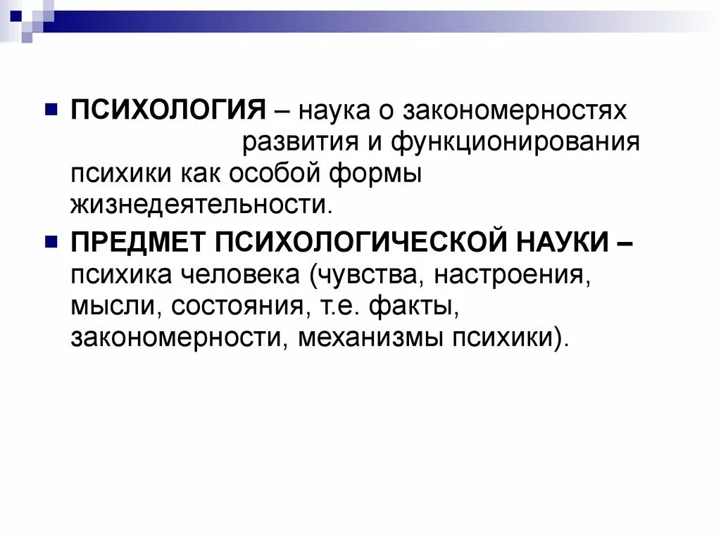 Психология общего образования. Общая психология. Психология презентация. Общая психология изучает. Общая психология это наука.