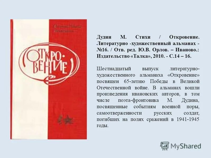 откровение стихи. откровения невеста христа. ты невеста христова. откровение стихи. не купить не продать библия.