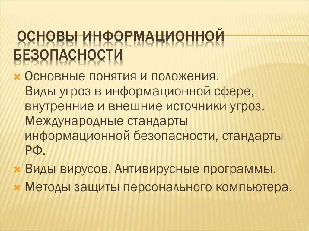 Основы информационной безопасности. Правовые основы информационной безопасности. Основы информационной безопасности кратко. Правовые основы защиты информации кратко. Определение иб