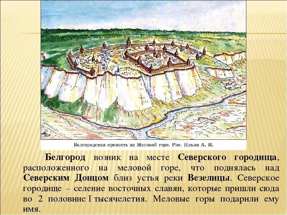 Около какого города стояла крепость. Белгородская крепость Белгород. Крепость Белгород 16 век. Белгород крепость 17 век. Белгородская Засечная черта 17 века.