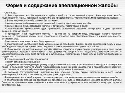 В течение какого времени подается апелляция