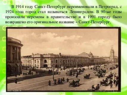 Первое название спб
