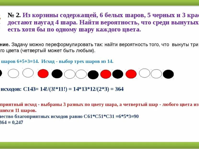 Вероятность 33 3. 3 Белых и 4 черных шара 5 и 6. Вероятность 3 белых и 7 черных шаров достают 3. Вероятность что три шара разного цвета. 6 Черных шаров.