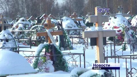 Умершие бердск