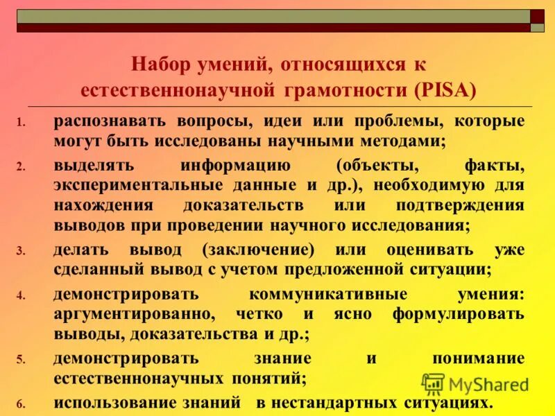 Компетенции естественно научной грамотности. Задачи для оценки естественнонаучной грамотности. Задания на формирование естественнонаучной грамотности. Pisa естественнонаучная грамотность. Умения естественнонаучной грамотности.