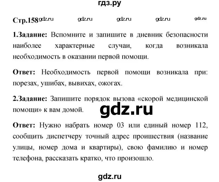 Стр 43 обж 5 класс после уроков. Стр 43 обж 5 класс после уроков