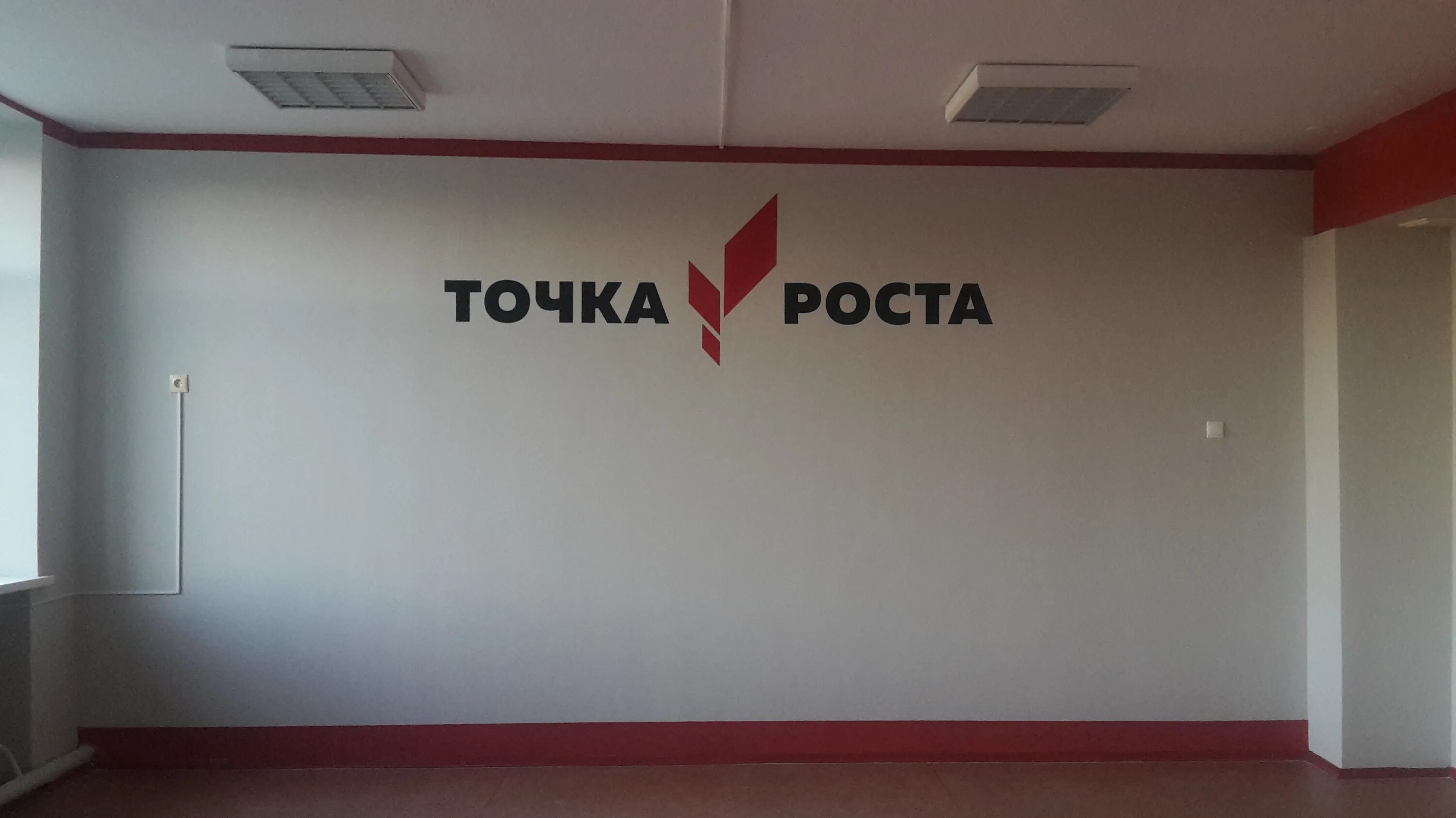 Вывеска точка. Вывеска точка роста. Стенд точка роста. Точка роста таблички. Точка роста брендирование.