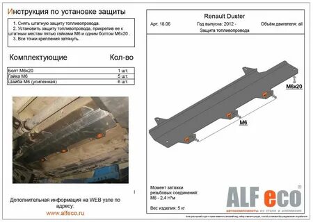 Защита топливопровода